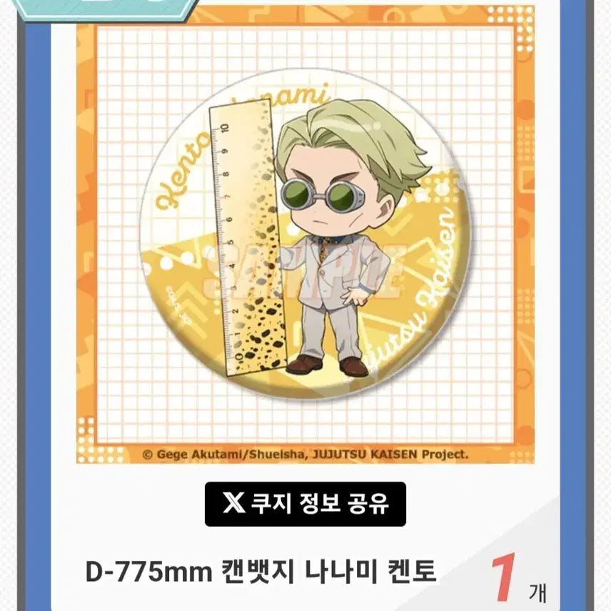 [BUNJANG] 쿠지비키도 공식 주술회전 나나미 캔뱃지 / 쿠지비키도 공식 주술회전 나나미 캔뱃지