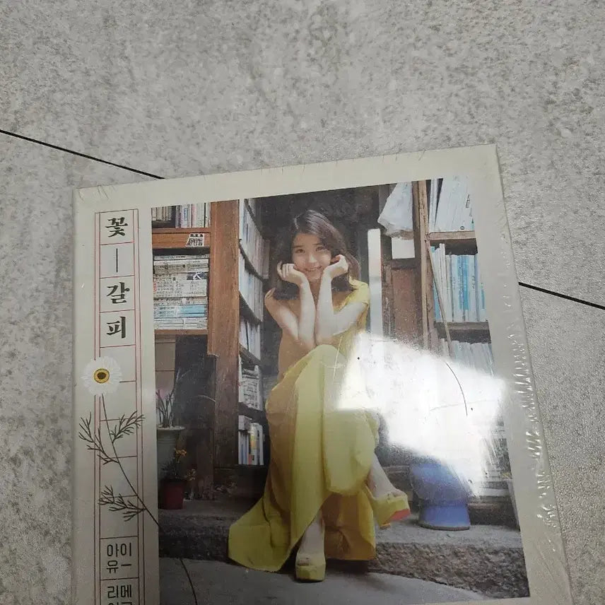 [BUNJANG] 아이유 꽃갈피 하나  리메이크 cd 미개봉 / 아이유 꽃갈피 하나  리메이크 cd 미개봉