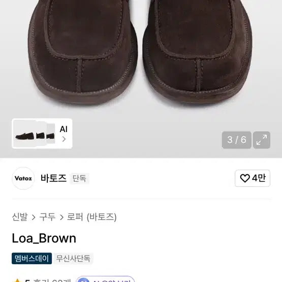 [BUNJANG] 바토즈 스웨이드 로퍼 브라운 260사이즈 새상품 / 바토즈 스웨이드 로퍼 브라운 260사이즈 새상품