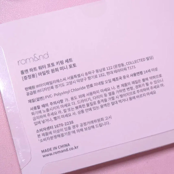 [BUNJANG] [미개봉 새상품] 아일릿 원희 롬앤 하트 워터 포토 키링 세트 / [미개봉 새상품] 아일릿 원희 롬앤 하트 워터 포토카드 키링 세트
