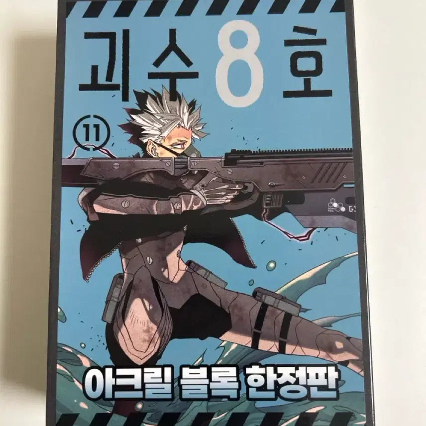 [BUNJANG] 단순개봉) 괴수8호 11권 한정판 나루미 겐 아크릴 블럭 / 단순개봉) 괴수8호 11권 한정판 나루미 겐 아크릴 블럭