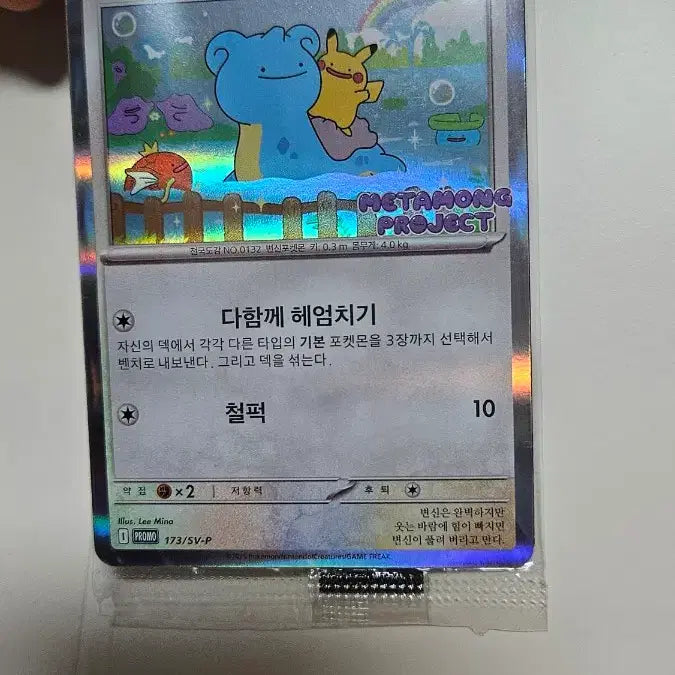 [SOLD OUT] 포켓몬 메타몽 프로모 카드 미개봉