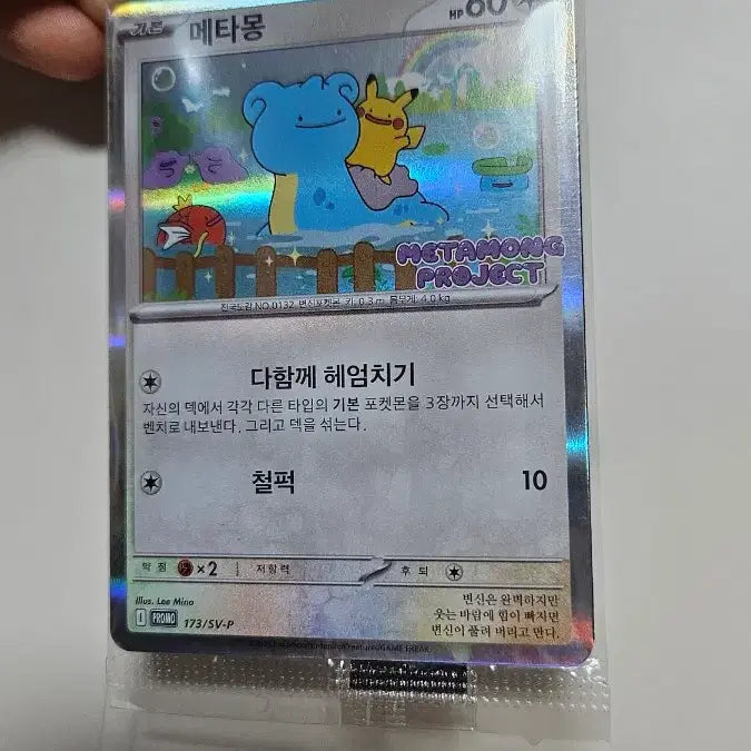 [SOLD OUT] 포켓몬 메타몽 프로모 카드 미개봉
