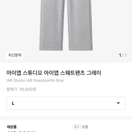[SOLD OUT] 아이앱 스튜디오 스웨트팬츠 그레이 L