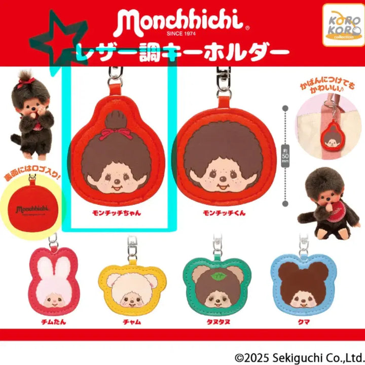 [BUNJANG] Monchhichi "Chaiyo" Leather Keyring Capsule Toy / 몬치치짱 가죽 키링 캡슐토이 가챠