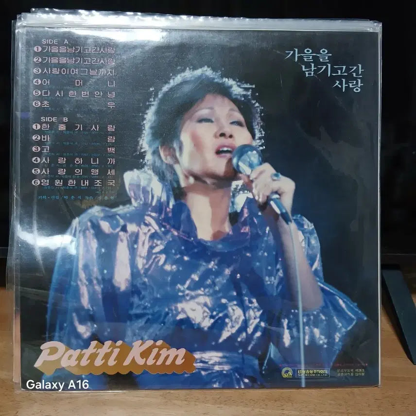 [BUNJANG] Patti Kim LP Record / 패티김 LP 음반 레코드