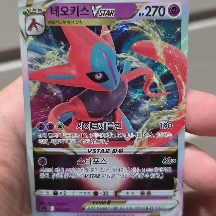 [BUNJANG] Pokemon Theokis VSTAR Card / 포켓몬카드 테오키스 VSTAR A급