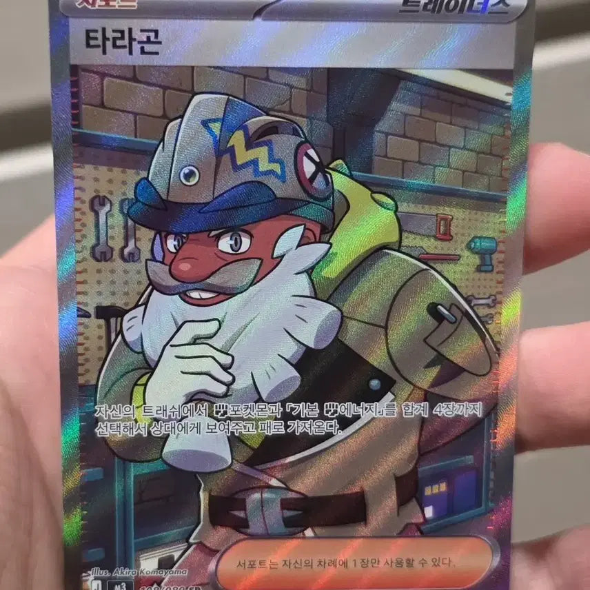 [SOLD OUT] 포켓몬카드 타라곤 SR A급