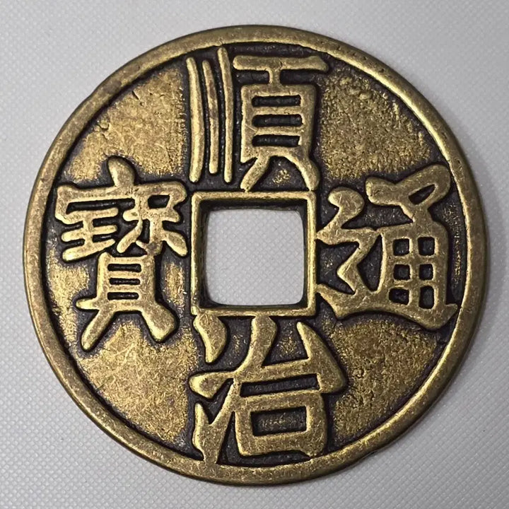 [BUNJANG] Ancient Chinese Coin Yongbongmun / [대형] 순치통보 용봉문 길상화전 zk-2862