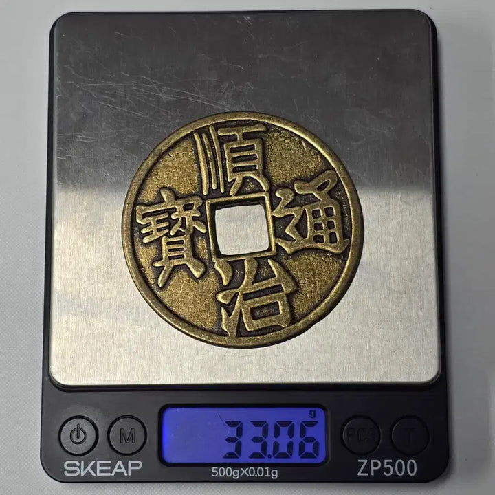 [BUNJANG] Ancient Chinese Coin Yongbongmun / [대형] 순치통보 용봉문 길상화전 zk-2862