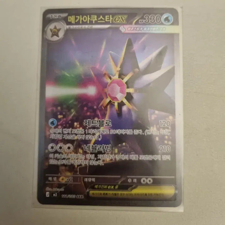 [BUNJANG] Mega Agusta EX SAR Card / 메가아쿠스타ex sar