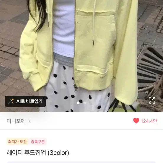 [SOLD OUT] 에이블리 헤이디 후드집업