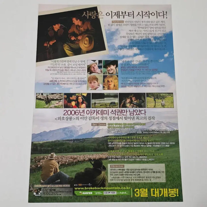 [BUNJANG] Brokeback Mountain 2006 Movie Flyer / [영화 전단지] 2006 브로크백 마운틴