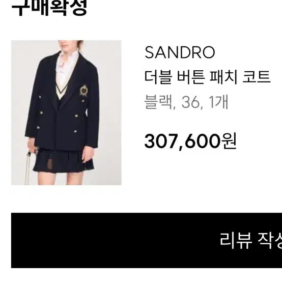 [SOLD OUT] 산드로 더블 버튼 패치 코트