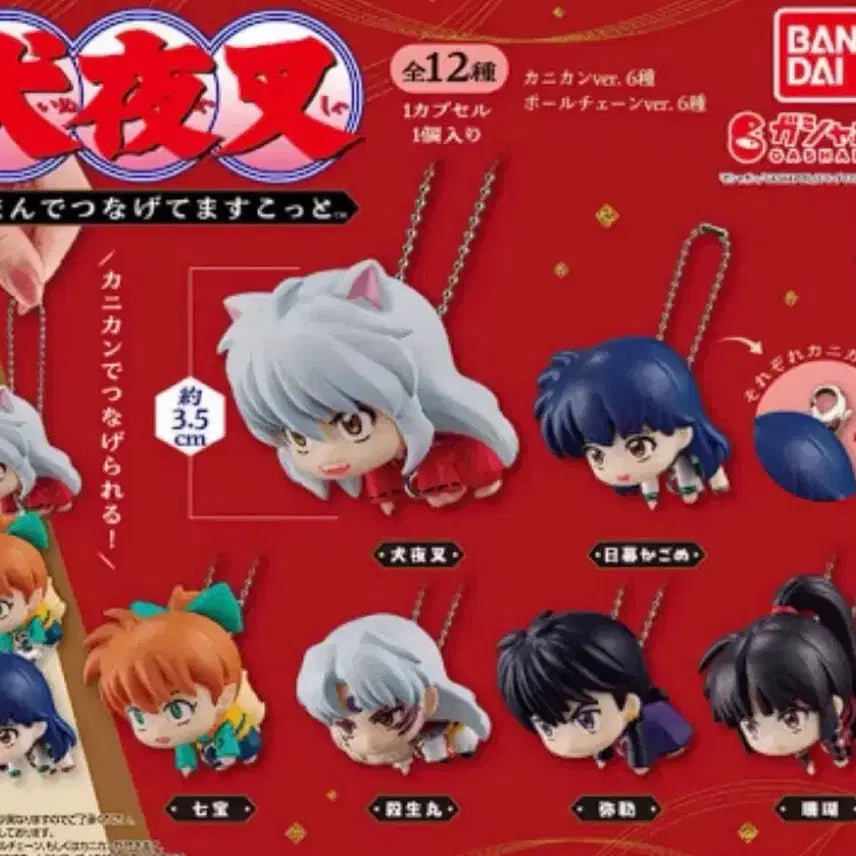 [BUNJANG] Inuyasha Dangly Gacha Full Set / 이누야샤 대롱가챠 풀세트