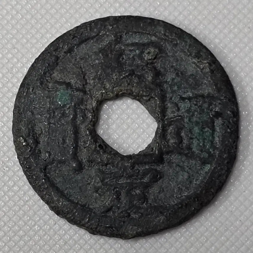 [BUNJANG] 남송이종 소정통보 배3 zk-2869 / 남송이종 소정통보 배3 zk-2869