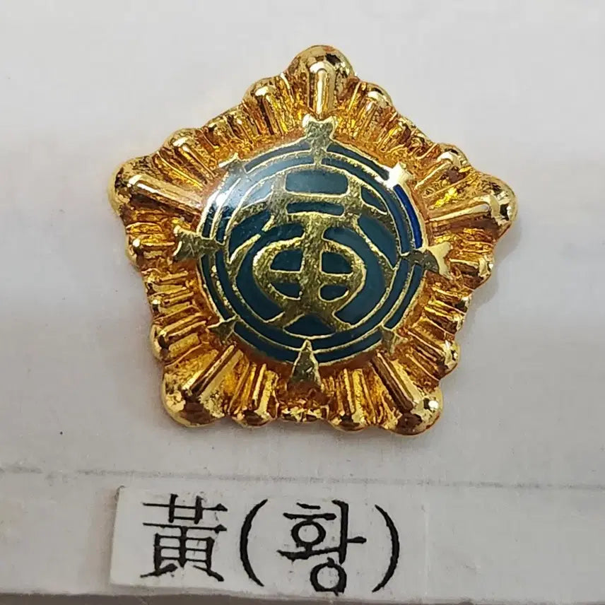 [BUNJANG] Celadon Badge Gold / 황자 배지 금색