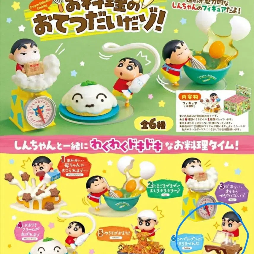 [BUNJANG] Re-Ment Crayon Shin-chan Pudding Figure / 새제품 6번 푸딩) 리멘트 짱구는 못말려 요리를 도와줄게