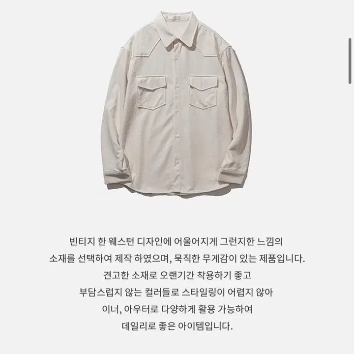 [BUNJANG] Vintage Western Shirt (Ivory) M / (미사용) 빈티지 웨스턴 셔츠 (아이보리) M