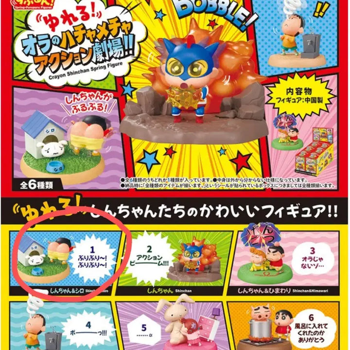 [BUNJANG] Re-Ment Crayon Shin-chan Shaking My Naughty Action Theater Figure / 1번) 리멘트 신상 짱구는 못말려 흔들려 나의 장난꾸러기 액션극장