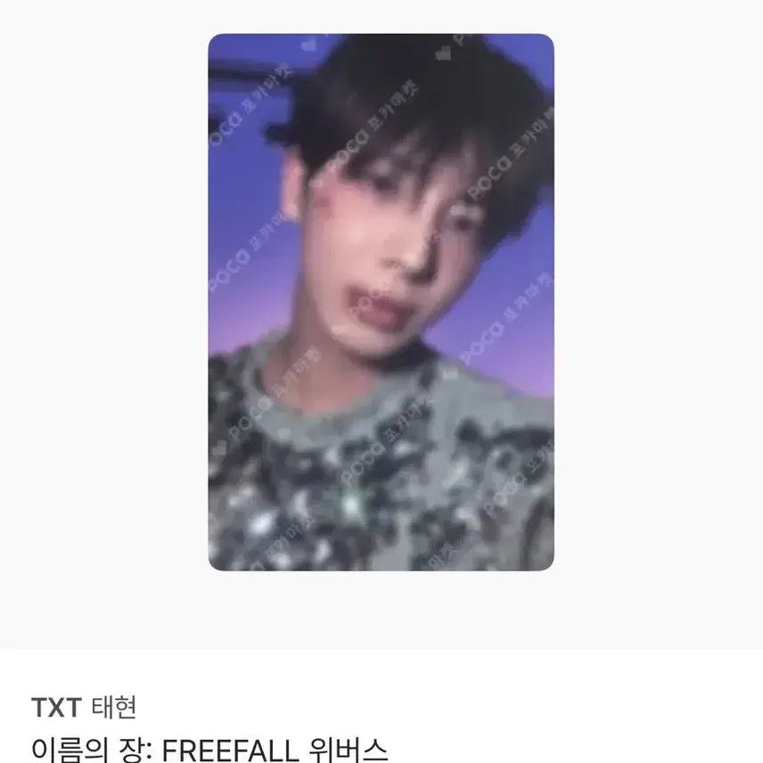 [BUNJANG] TXT Taehyun FREEFALL Item / 프리펄 태현