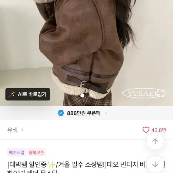 [BUNJANG] Brown Suede Shearling Jacket / 브라운색 무스탕 자켓