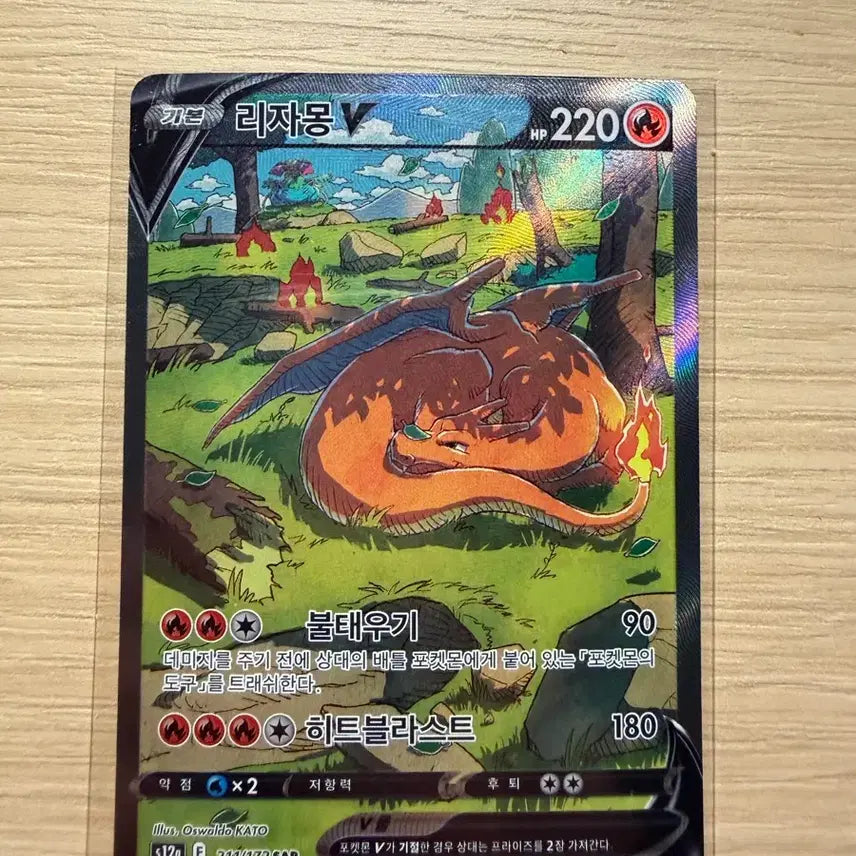 [BUNJANG] Pokemon Card CharizardV SAR 211/172 / 포켓몬 카드 리자몽V SAR 211/172