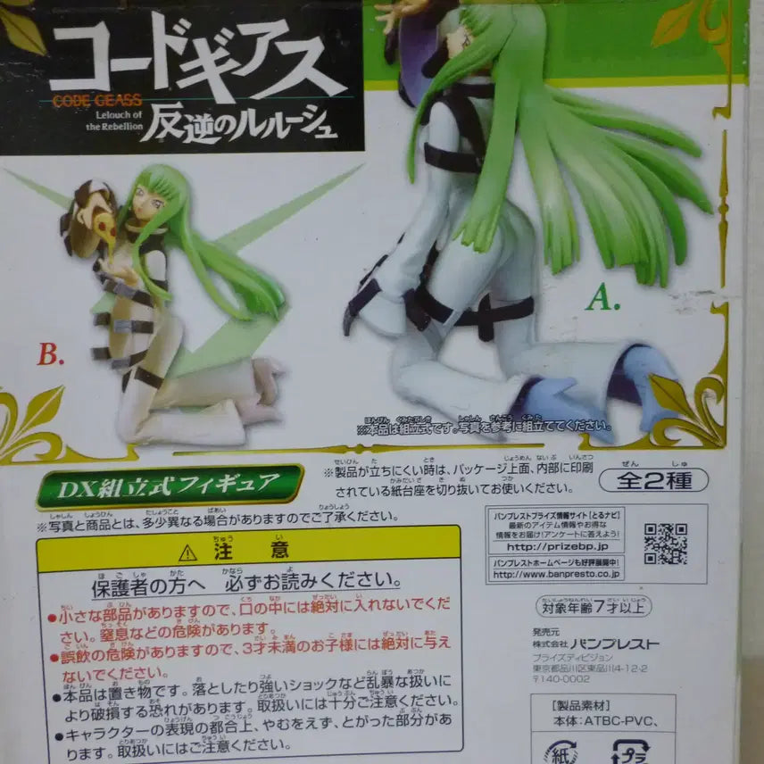 [BUNJANG] Code Geass Lelouch of the Rebellion C.C. Figure (Sealed) / 미개봉 코드기어스 반역의 를르슈 CC 씨씨 어깨 들고 있는 A버전 피규어