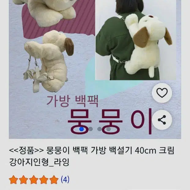 [BUNJANG] EZEN 뭉뭉이 Backpack Bag Plush Doll / 뭉뭉이 백팩가방 아이보리색 40cm인형(새상품)