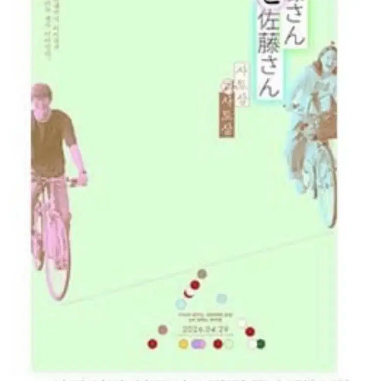 [BUNJANG] Sato-san Teaser Poster / 사토상과 사토상 티저 포스터 29일