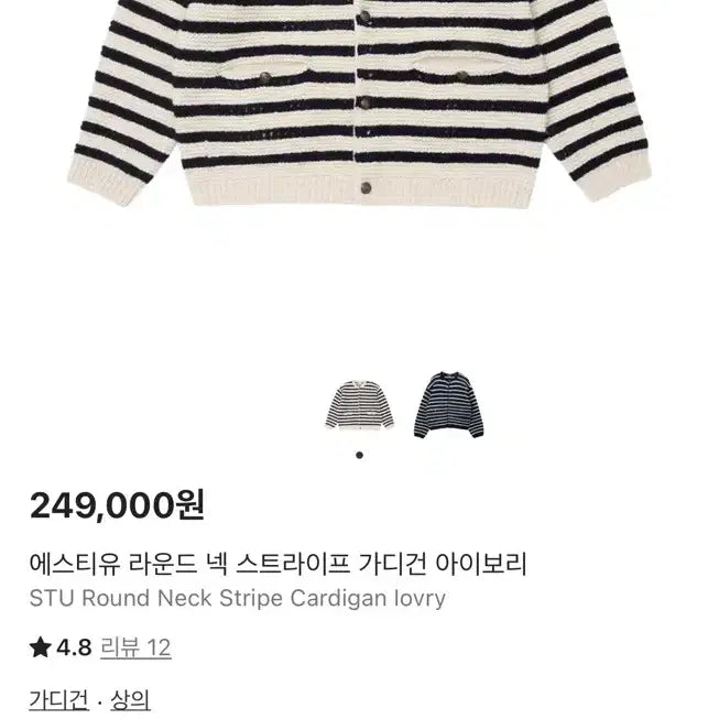 [BUNJANG] STU Round Neck Striped Cardigan Ivory / STU 라운드넥 스트라이프 가디건 아이보리