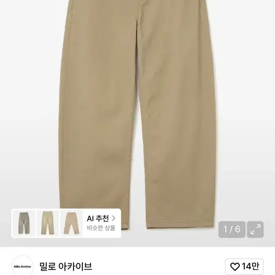 [SOLD OUT] 밀로 아카이브 리플렉트 커브드 팬츠 베이지 L사이즈