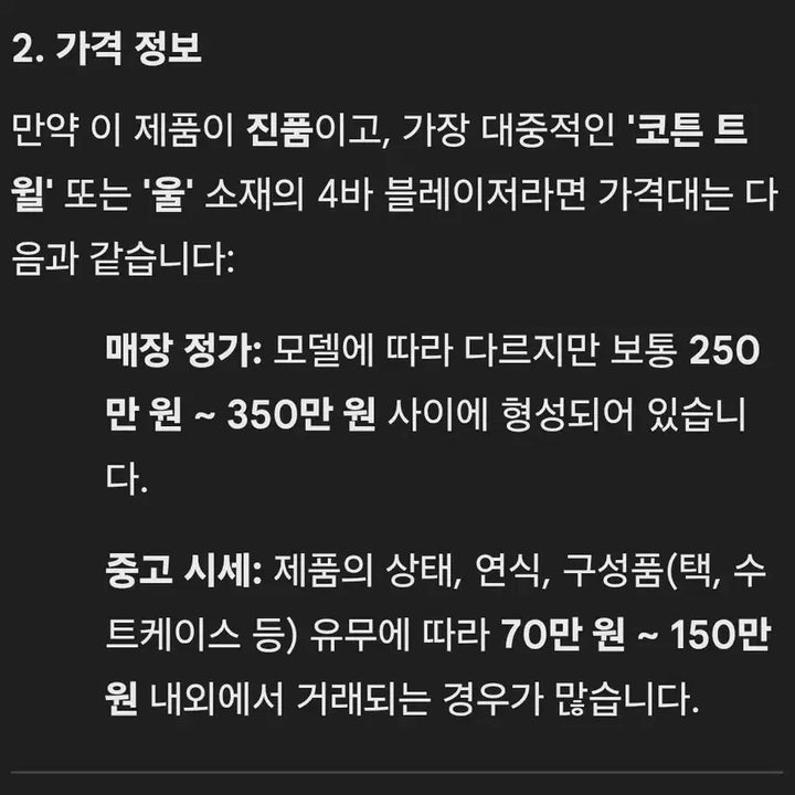 [SOLD OUT] 톰브라운 진가품 여부모름 택포 3.5에팝니다