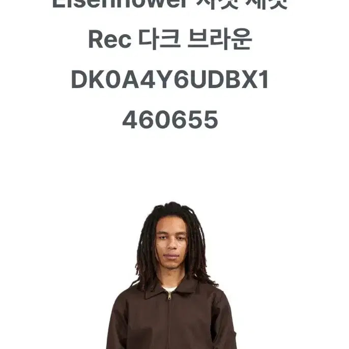 [BUNJANG] Dickies Eisenhower Jacket Dark Brown M / 디키즈 아이젠아워 자켓 다크브라운 M