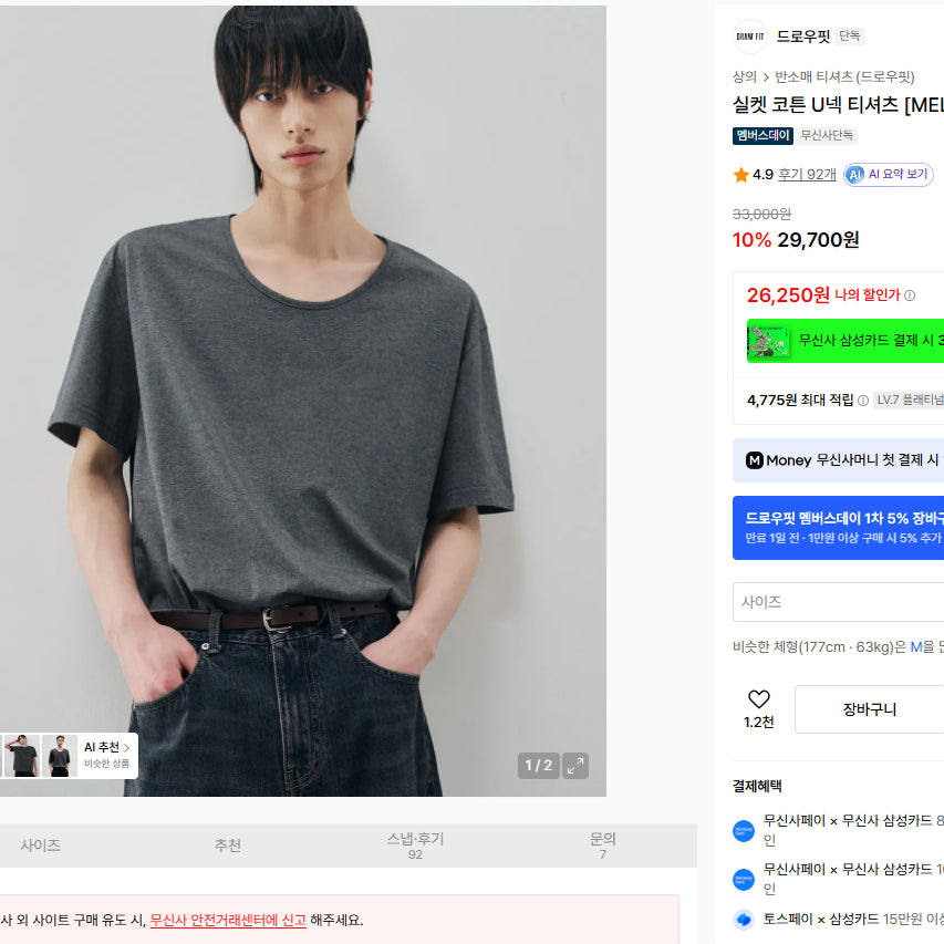 [BUNJANG] Drawfit U-Neck T-Shirt / 코튼 U넥 티셔츠
