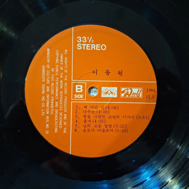 [BUNJANG] Lee Dong Won - The Sunset on Your Back LP / 이동원-그대의 뒷모습에 깔리는 노을이 되리리 LP