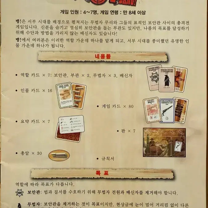 [BUNJANG] Bang! Board Game / [보드게임] 뱅 팝니다.