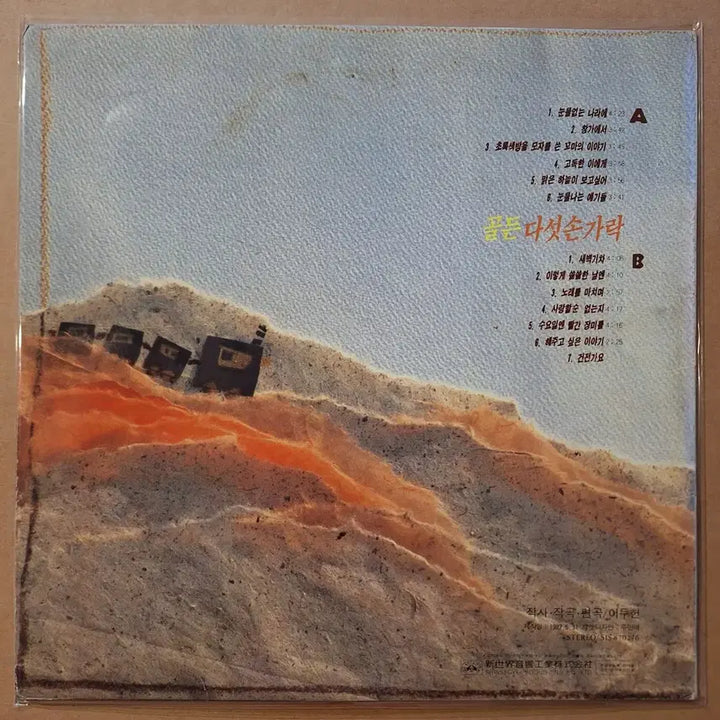 [BUNJANG] Five Fingers Golden/Dawn Train LP / 다섯손가락 골든/새벽기차 LP