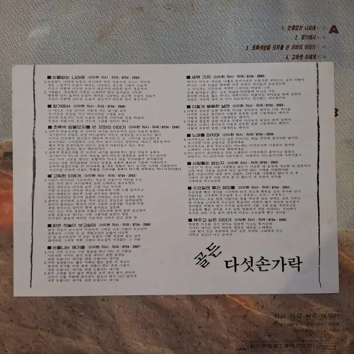 [BUNJANG] Five Fingers Golden/Dawn Train LP / 다섯손가락 골든/새벽기차 LP