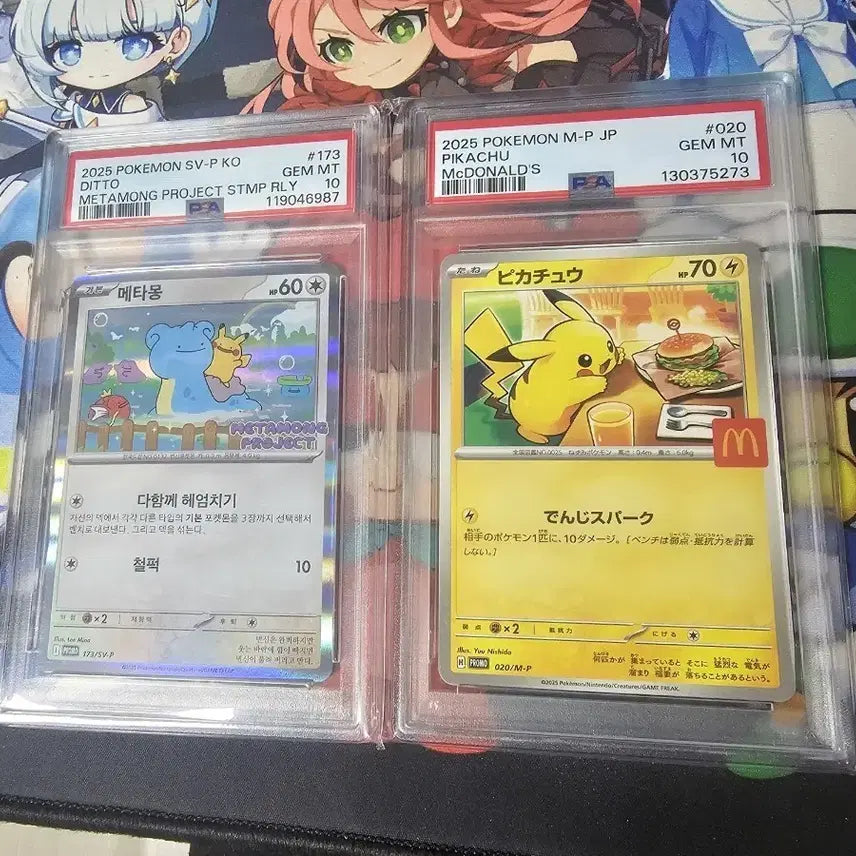 [SOLD OUT] 메타몽 맥카츄 psa10판매