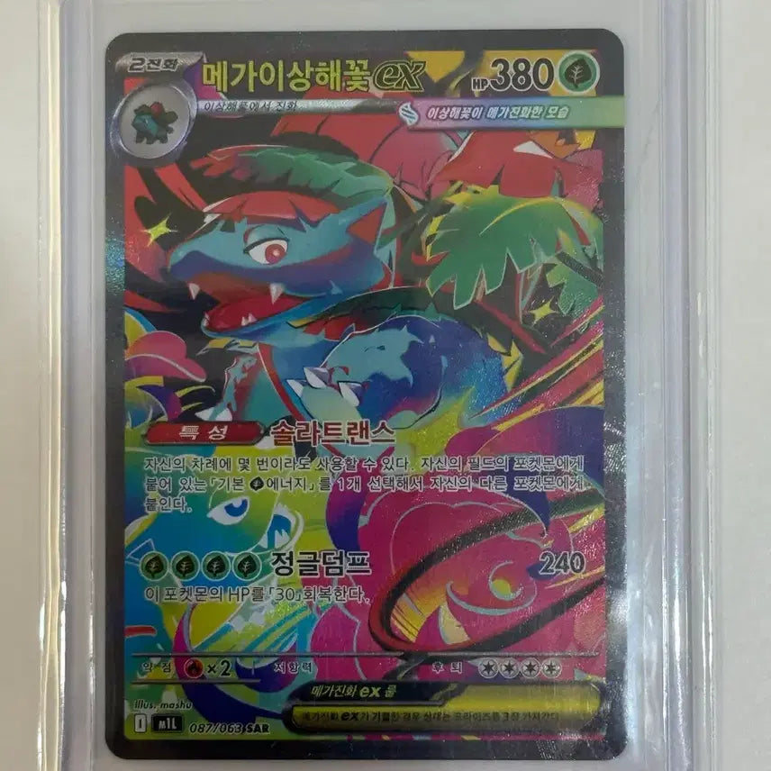 [BUNJANG] Pokemon Card Mega Venusaur ex SAR M1L (87) / 포켓몬 카드 메가이상해꽃ex SAR m1L (87)