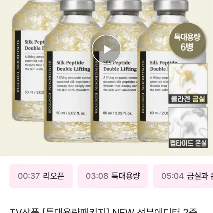 [BUNJANG] Ingredient Editor Silk Peptide Lifting Ampoule 60ml / 성분에디터 실크 펩타이드 리프팅 앰플 60ml