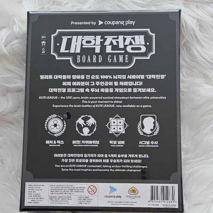 [BUNJANG] University War Board Game (Sealed) / 대학전쟁 보드게임 (미개봉) 새제품