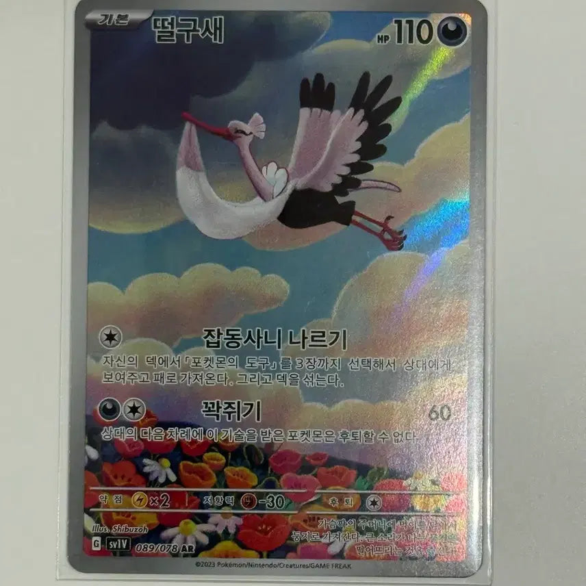 [BUNJANG] Pokemon Card Droopy (sv1v) 89 / 포켓몬 카드 떨구새 AR (sv1v) 89