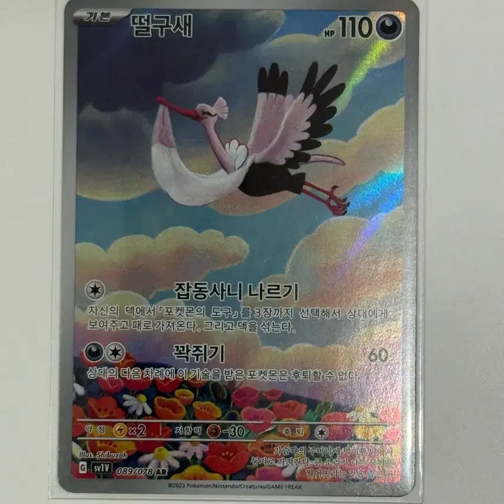 [BUNJANG] Pokemon Card Droopy (sv1v) 89 / 포켓몬 카드 떨구새 AR (sv1v) 89