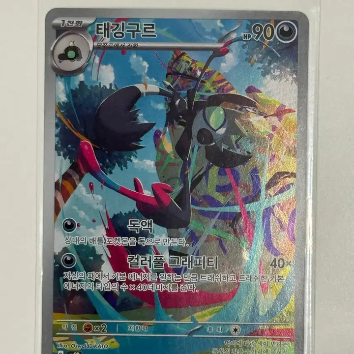 [BUNJANG] Pokemon Tagginguru AR Card (sv2D) 