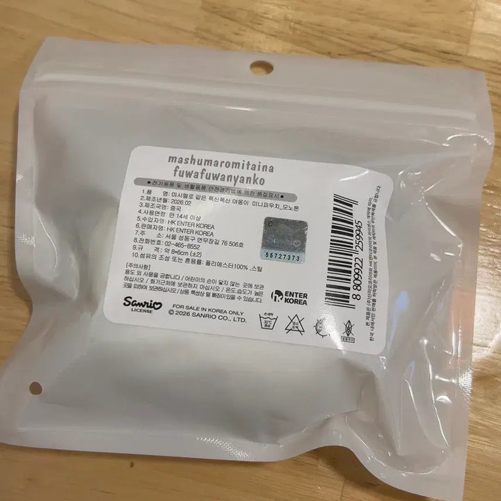 [BUNJANG] Sanrio Marshmallow Monotone Pouch (Sealed) / 미개봉 정품 산리오 마슈마로 모노톤 파우치
