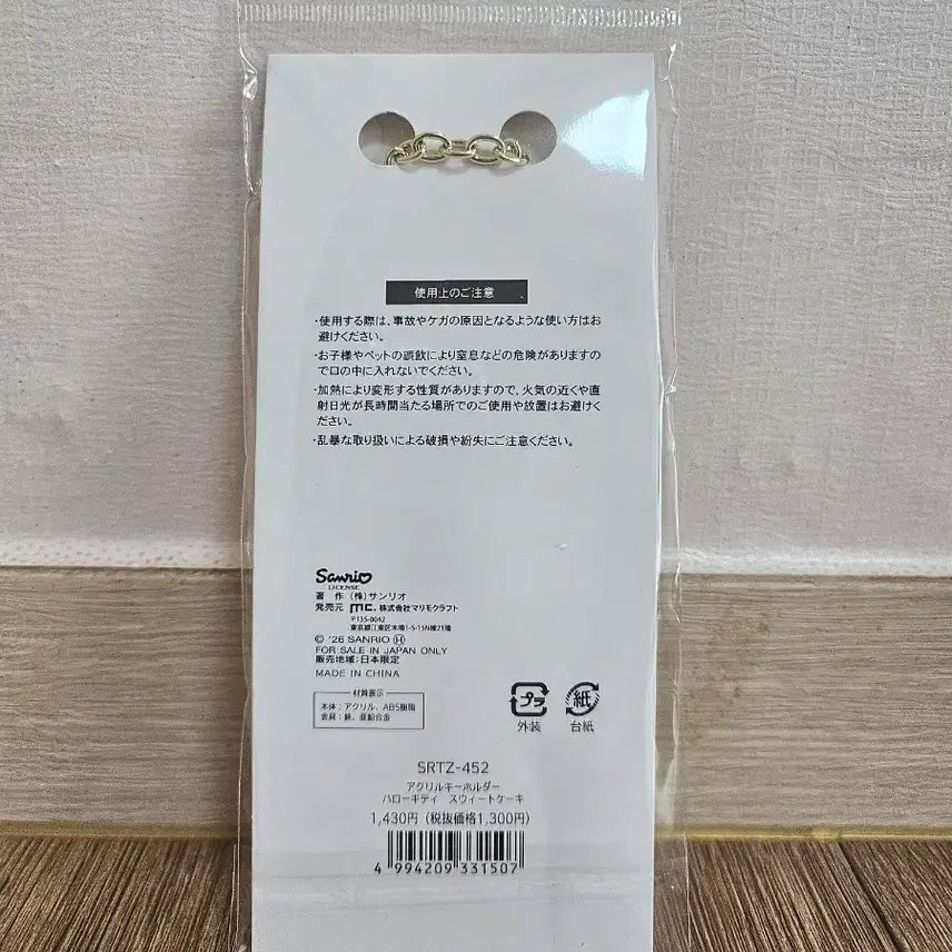 [BUNJANG] Sanrio Sweet Cake Series Strawberry Hello Kitty Keyring Strap / 산리오 스위트 케이크 시리즈 딸기 키티 헬로키티 키링 스트랩