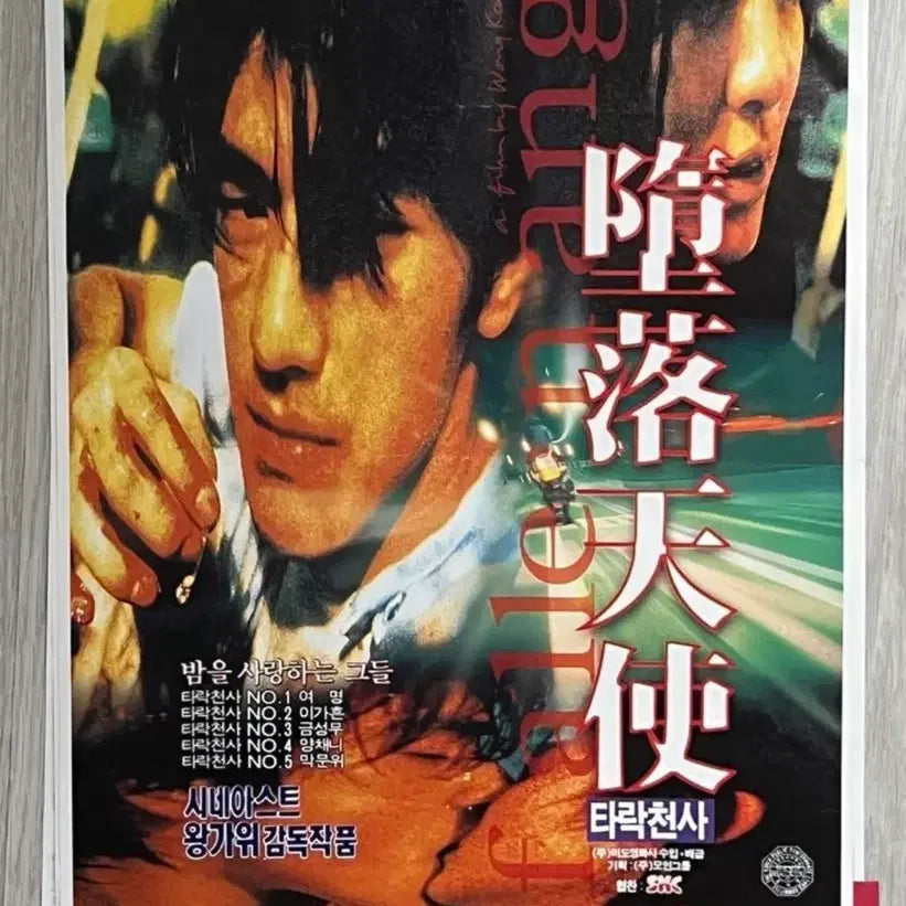 [BUNJANG] Fallen Angels (1995) Director Wong Kar-wai Mini Poster / 타락천사 영화 소형포스터 왕가위 감독