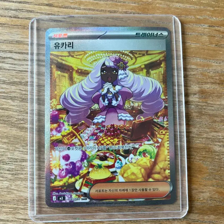 [BUNJANG] Pokemon Card Yukari SAR / 포켓몬카드 유카리 SAR
